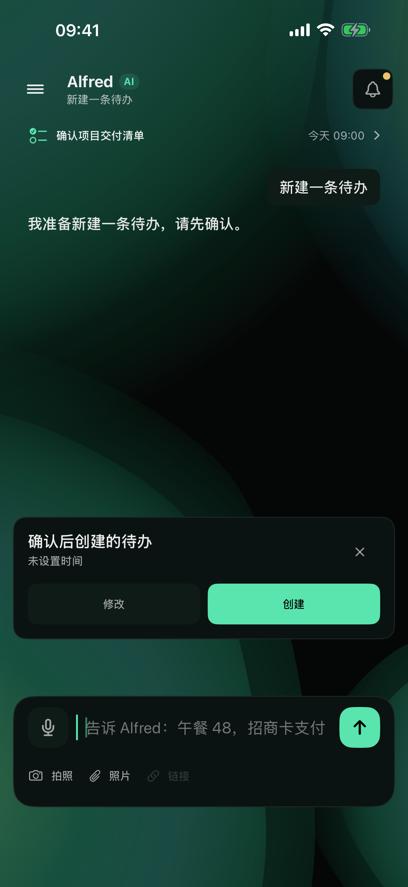 Alfred 1.0 用户确认流程