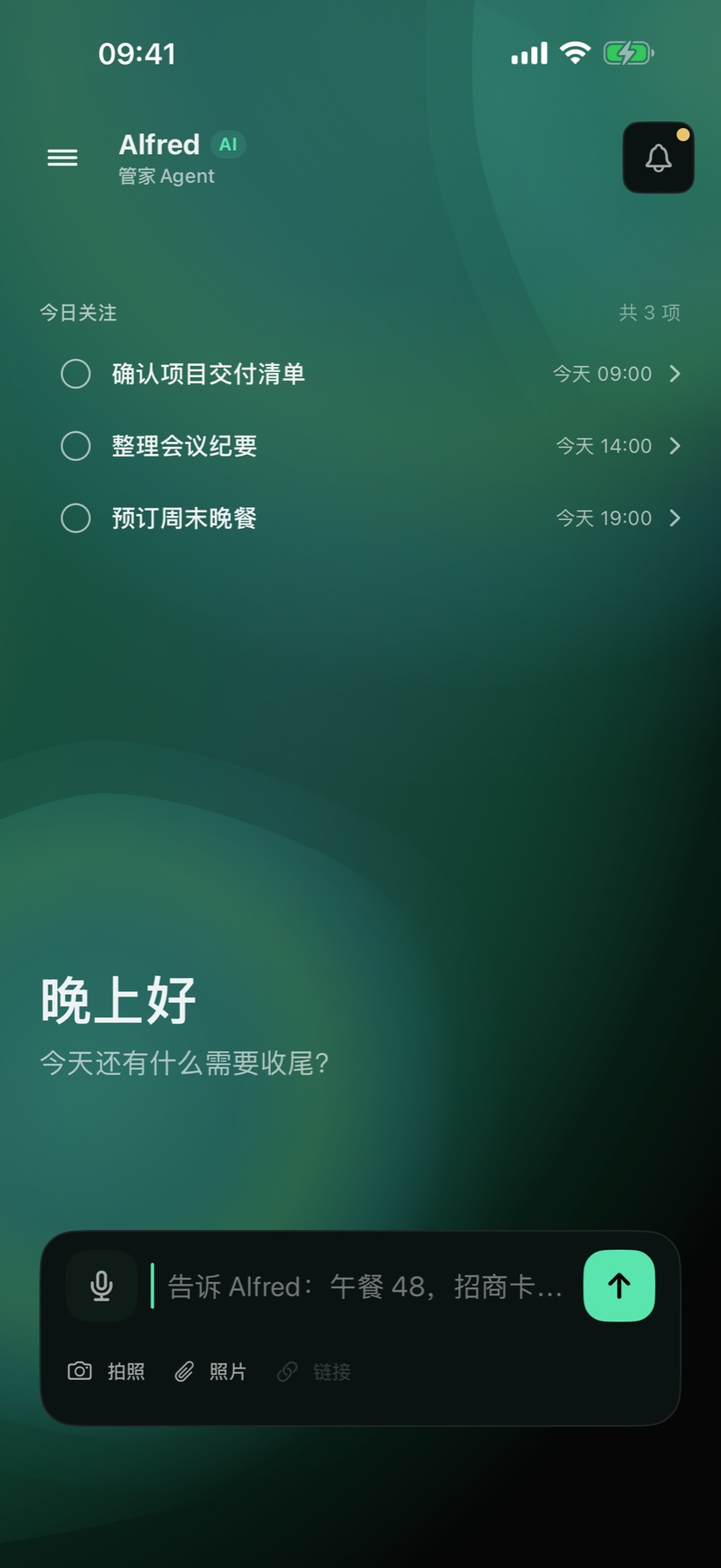 Alfred 今日关注与对话首页
